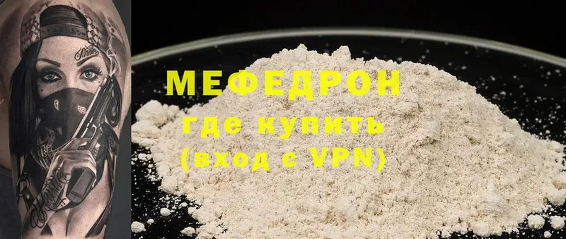 Мефедрон мяу мяу  Борисоглебск 